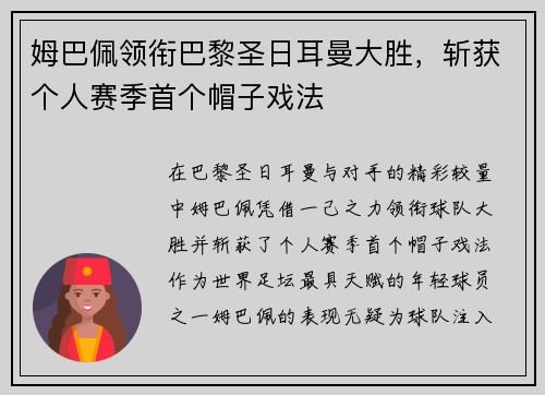 姆巴佩领衔巴黎圣日耳曼大胜，斩获个人赛季首个帽子戏法