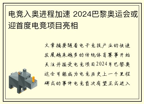 电竞入奥进程加速 2024巴黎奥运会或迎首度电竞项目亮相