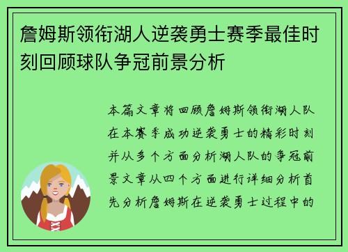 詹姆斯领衔湖人逆袭勇士赛季最佳时刻回顾球队争冠前景分析