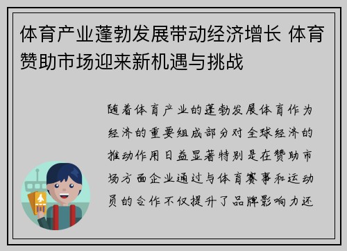 体育产业蓬勃发展带动经济增长 体育赞助市场迎来新机遇与挑战