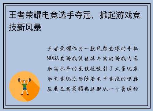 王者荣耀电竞选手夺冠，掀起游戏竞技新风暴